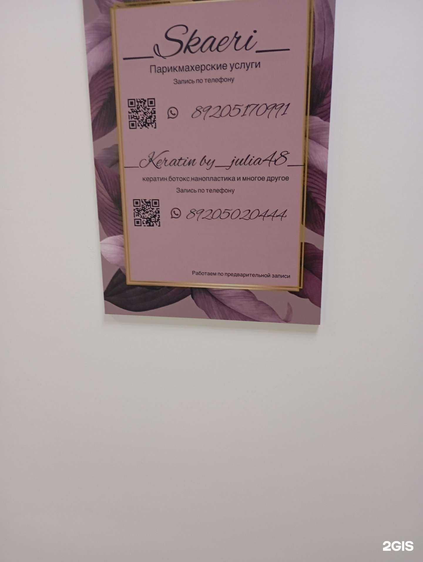 Отзывы на компанию Keratin by julia48 в Липецке c фото