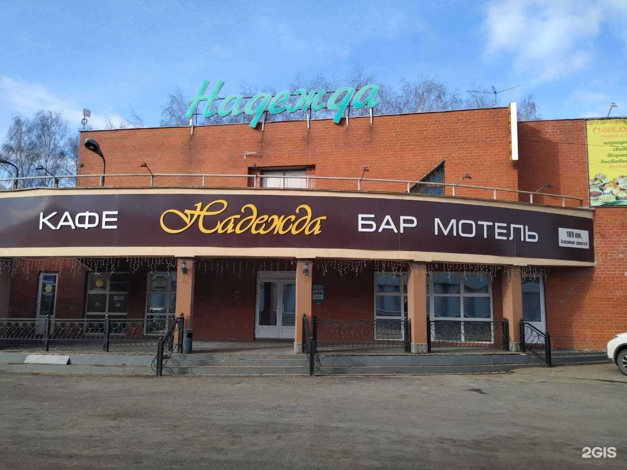 Отзывы на компанию Надежда в Рязани c фото