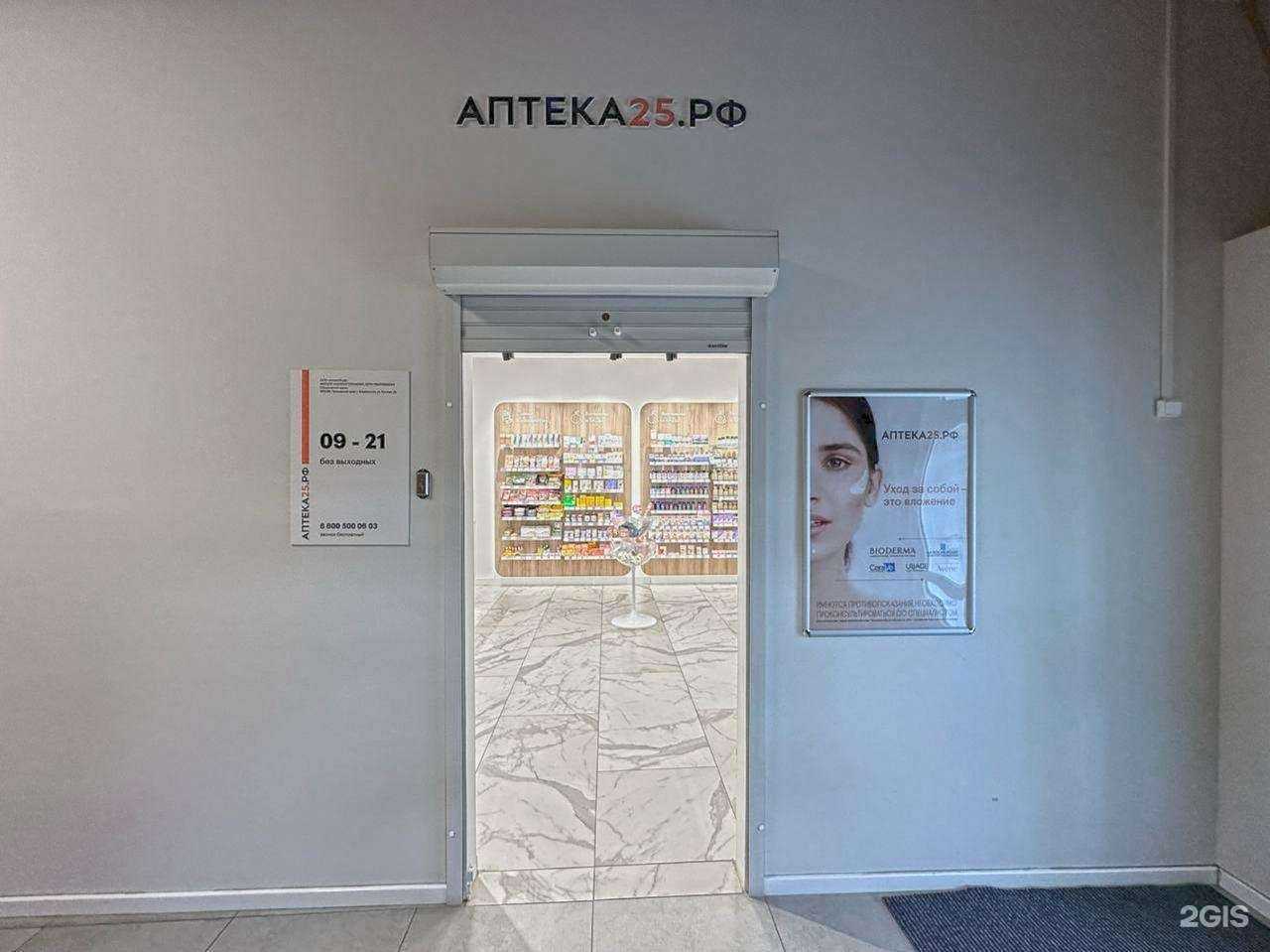 Отзывы на компанию Аптека25.рф в г. Владивосток c фото
