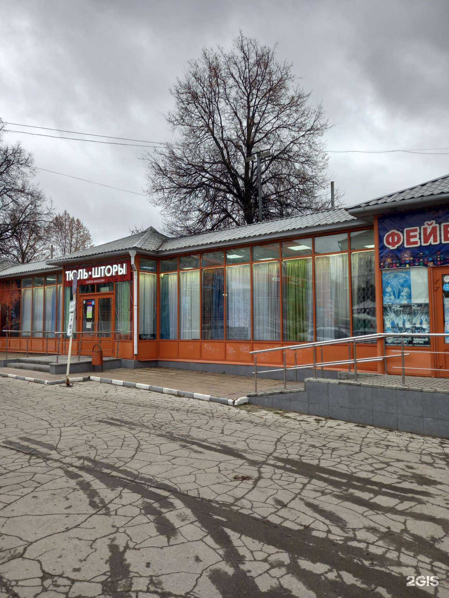 Отзывы на компанию Магазин штор в Новомосковске c фото - фотография 2 из 2