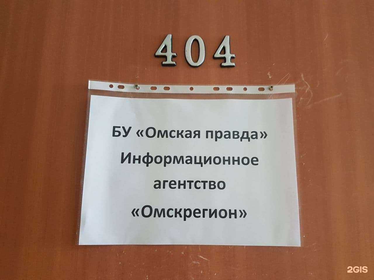 Отзывы на компанию ОмскРегион в г. Омск c фото