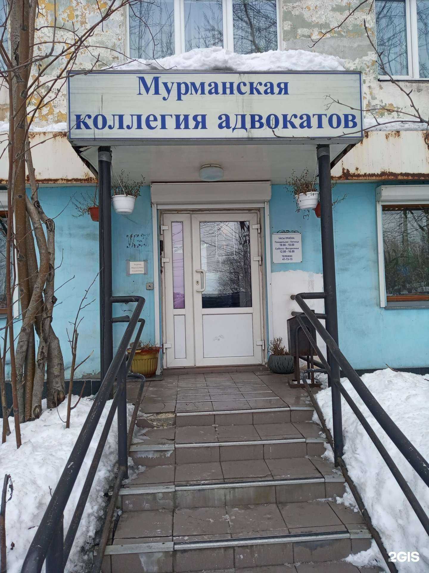 Отзывы на компанию Мурманская коллегия адвокатов в г. Мурманск c фото