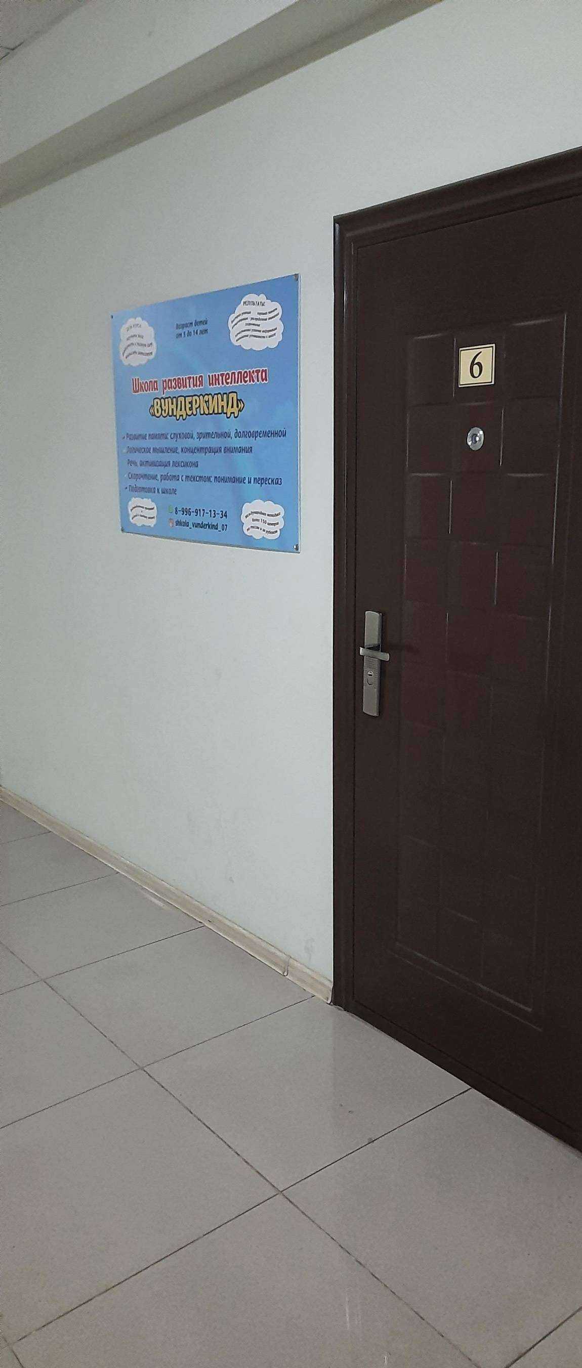 Отзывы на компанию Вундеркинд в г. Нальчик c фото