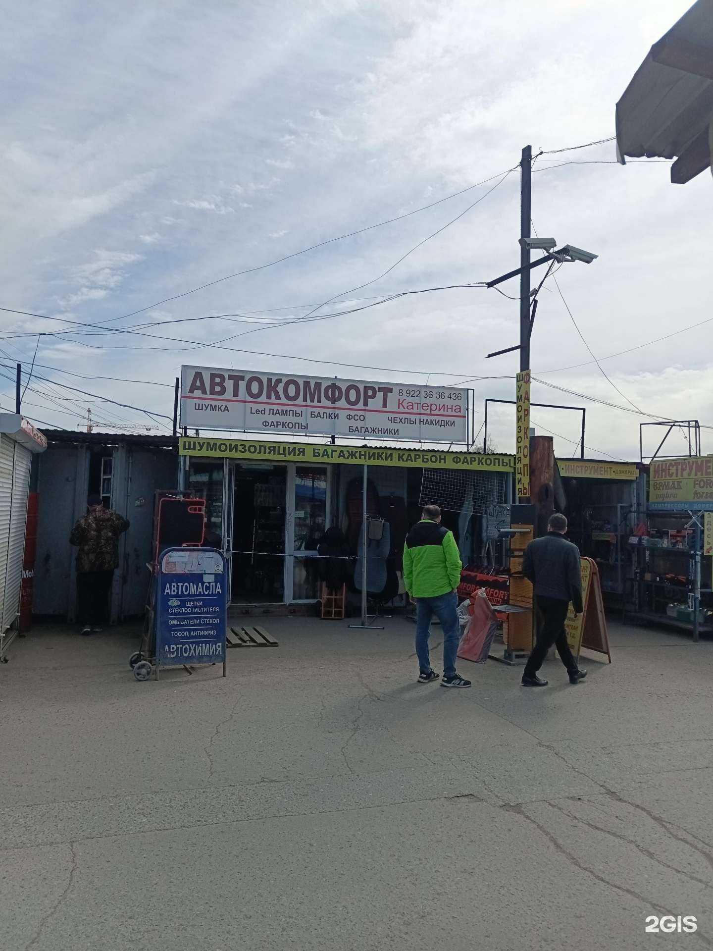 Отзывы на компанию Автокомфорт в Перми c фото