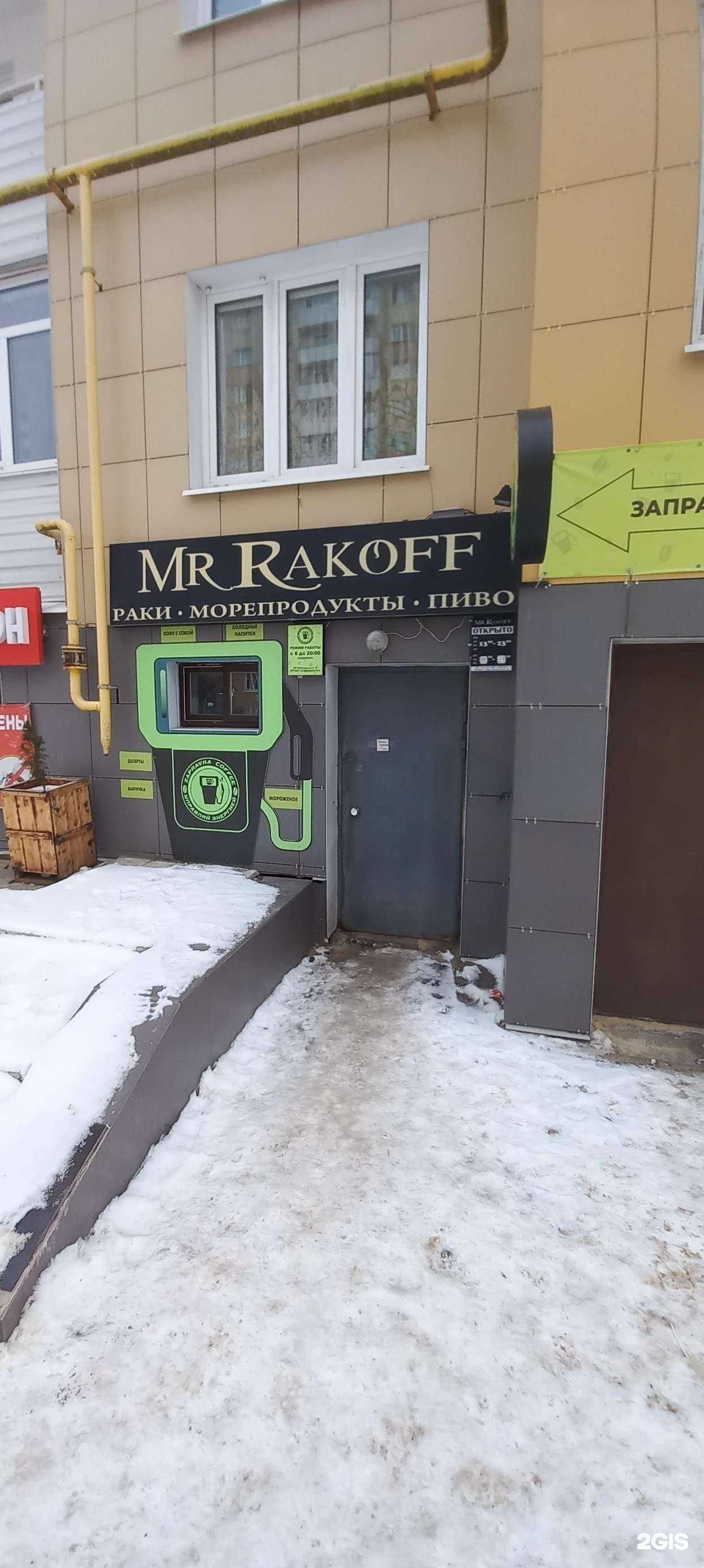 Отзывы на компанию Mr.Rakoff в Твери c фото