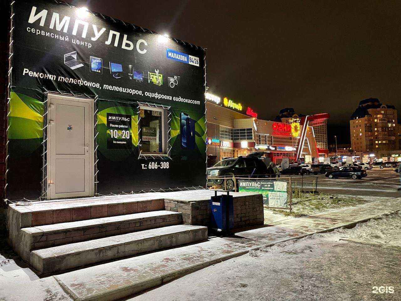 Отзывы на компанию Импульс в г. Барнаул c фото