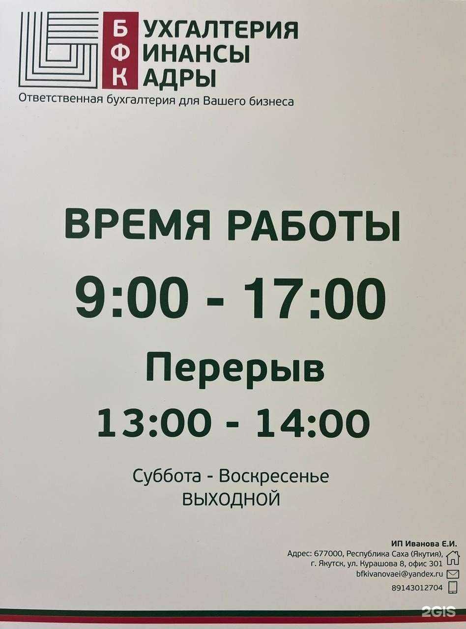 Отзывы на компанию Бухгалтерия, финансы, кадры в Якутске c фото