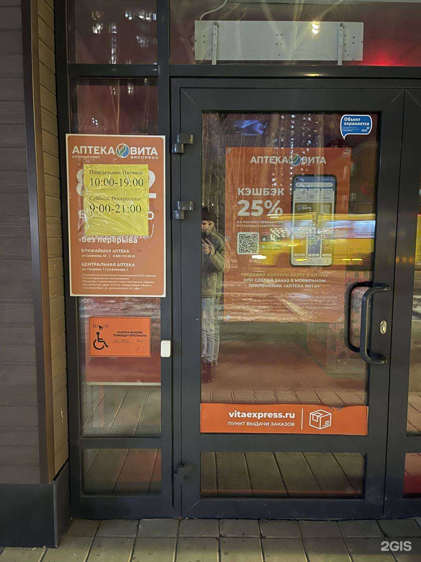 Отзывы на компанию Вита в г. Екатеринбург c фото