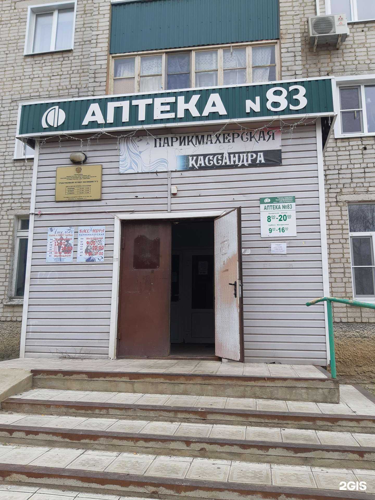 Отзывы на компанию Липецкфармация в Лебедяни c фото