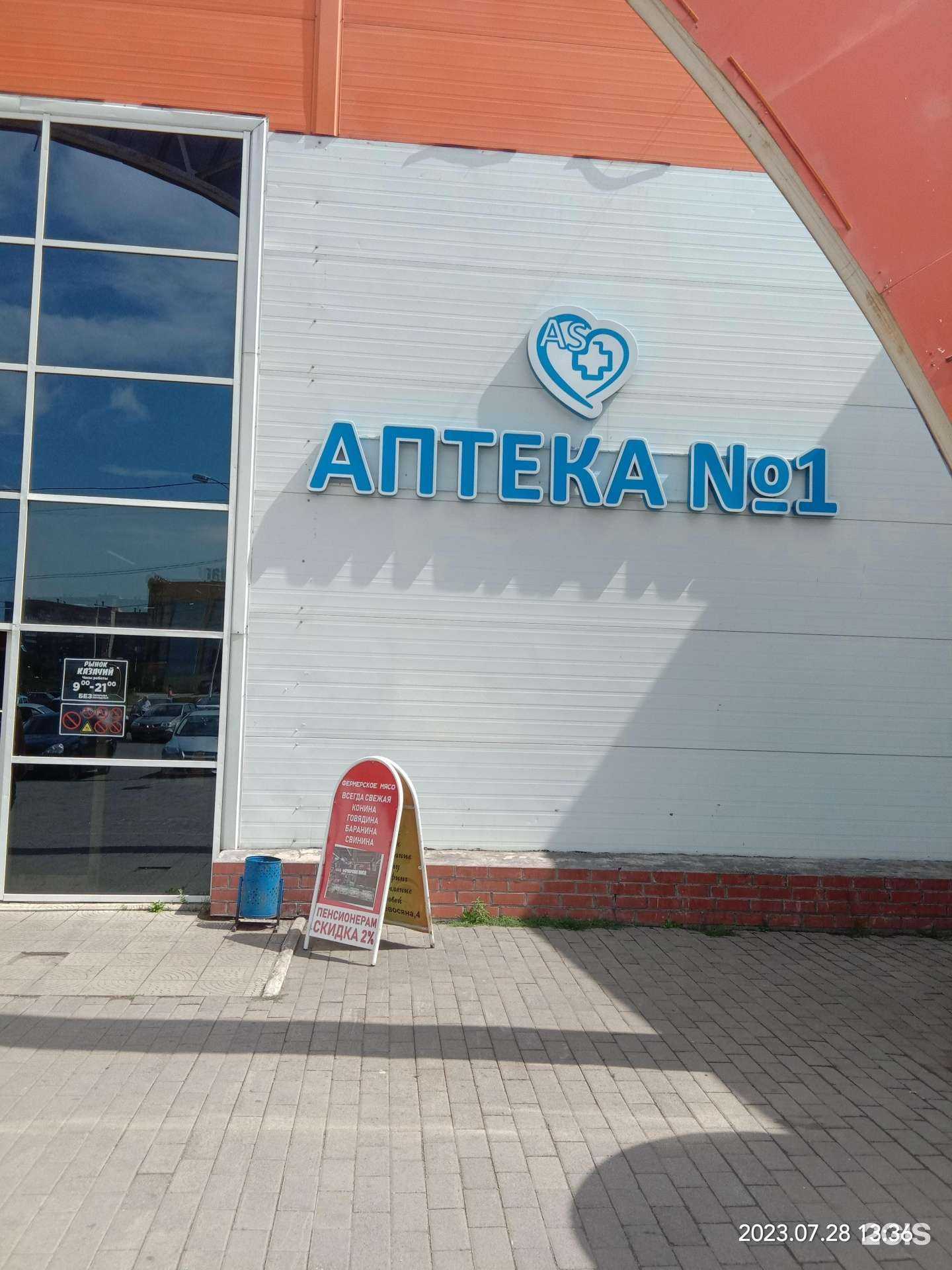 Отзывы на компанию Аптека №1 в г. Магнитогорск c фото