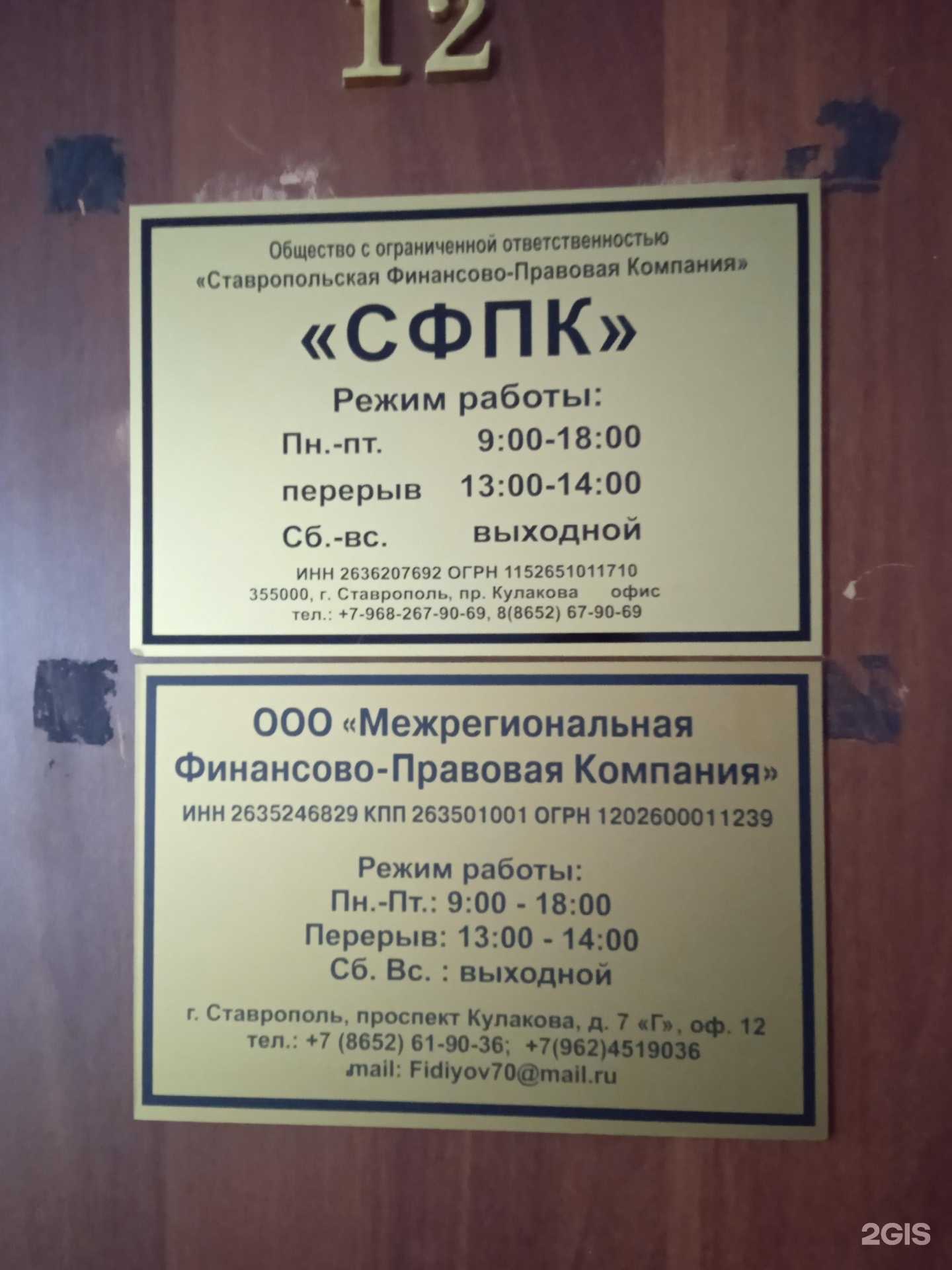 Отзывы на компанию Ставропольская Финансово-Правовая Компания в г. Ставрополь c фото