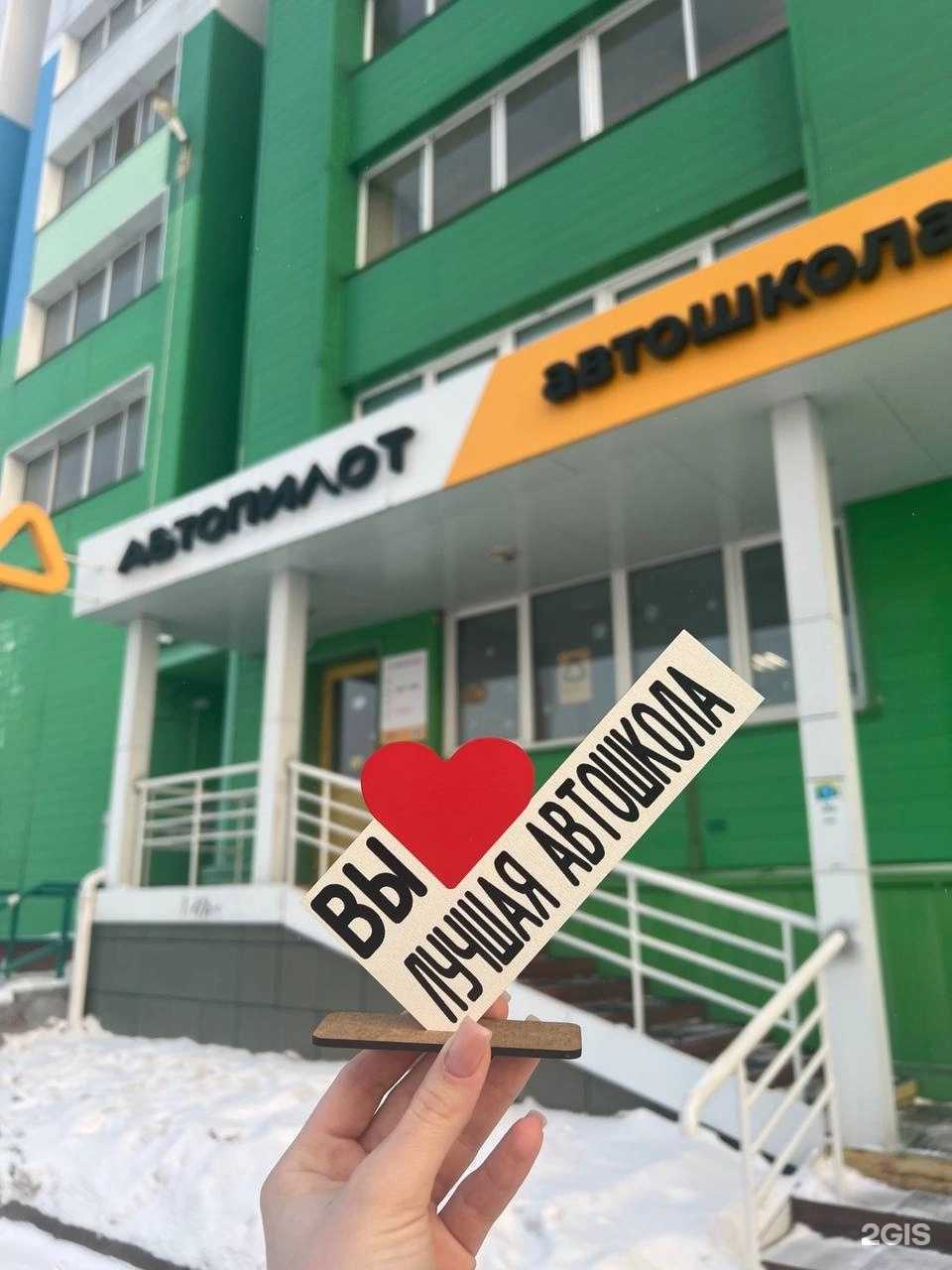 Отзывы на компанию Автопилот в Кемерове c фото