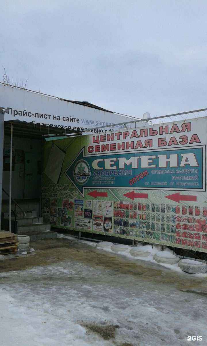 Отзывы на компанию Семена-база.рф в Волгограде c фото