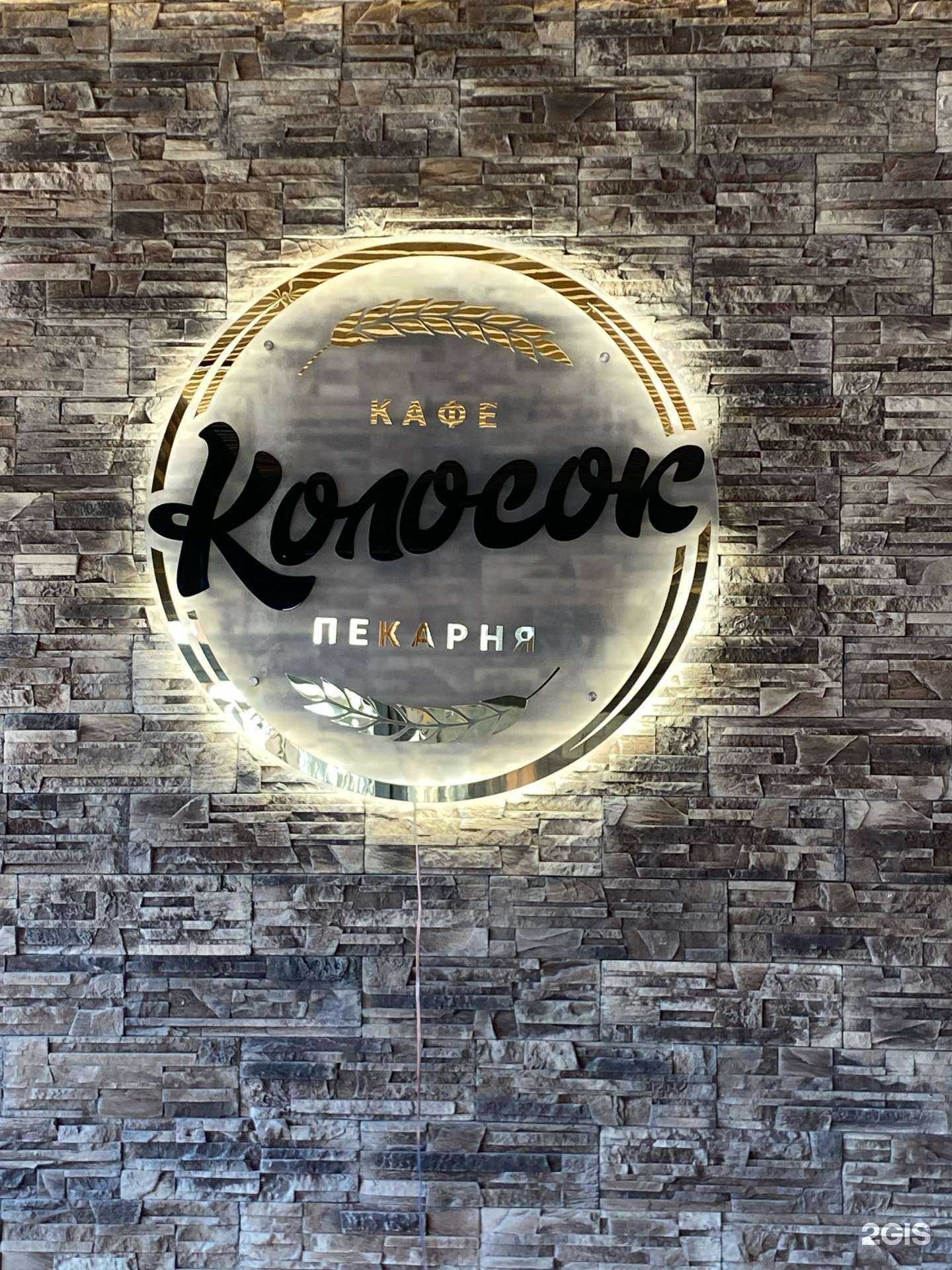 Отзывы на компанию Колосок в г. Сочи c фото