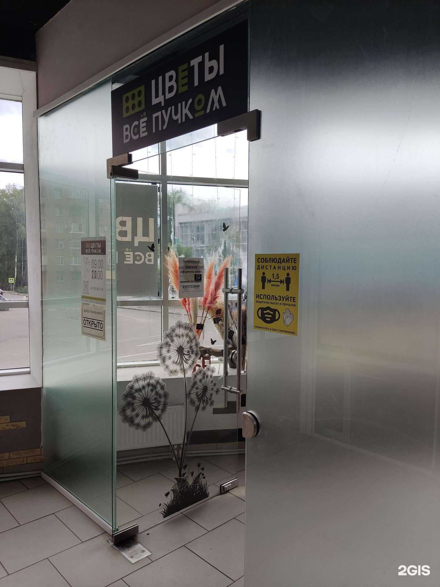 Отзывы на компанию Всё пучком в Электростали c фото