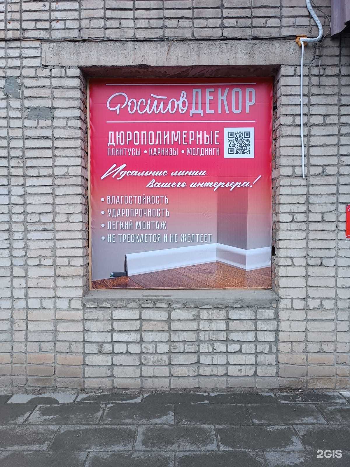 Отзывы на компанию Ростов Декор в Ростове-на-Дону c фото