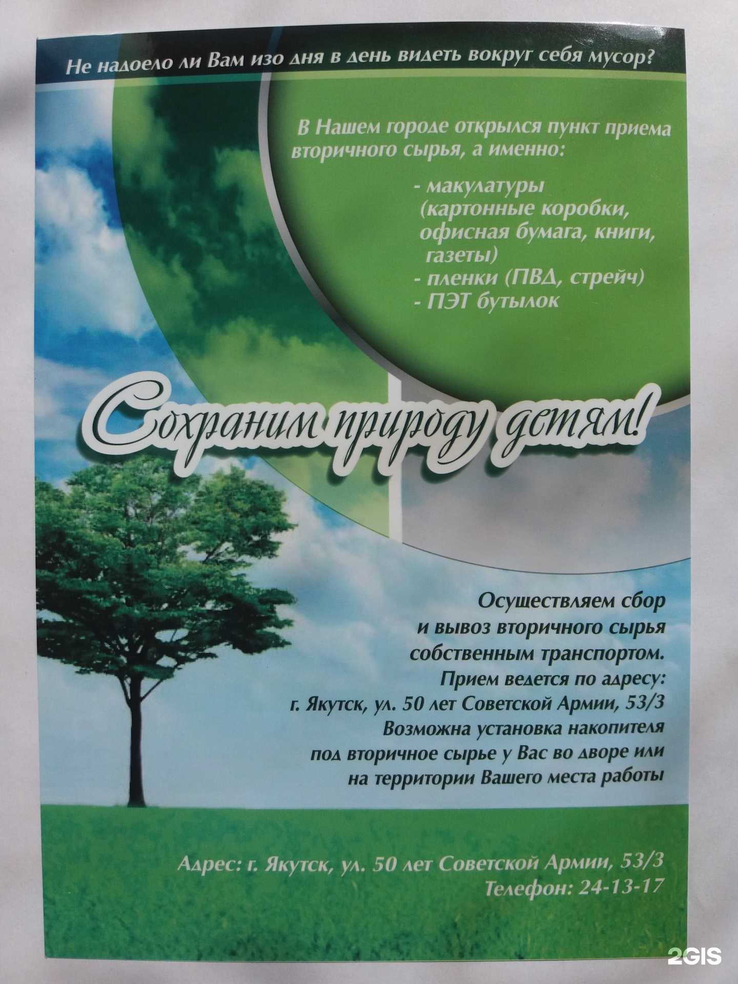 Отзывы на компанию Чистая планета в Якутске c фото