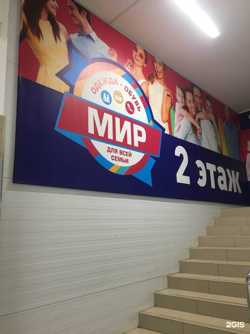 Отзывы на компанию Мир одежды и обуви в Сызрани c фото