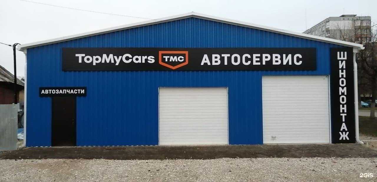Отзывы на компанию TopMyCars в г. Тула c фото