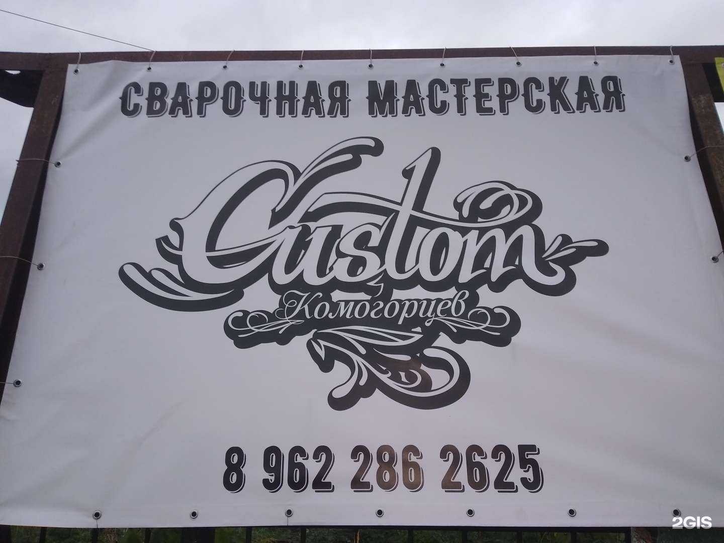 Отзывы на компанию Custom в г. Комсомольск-на-Амуре c фото