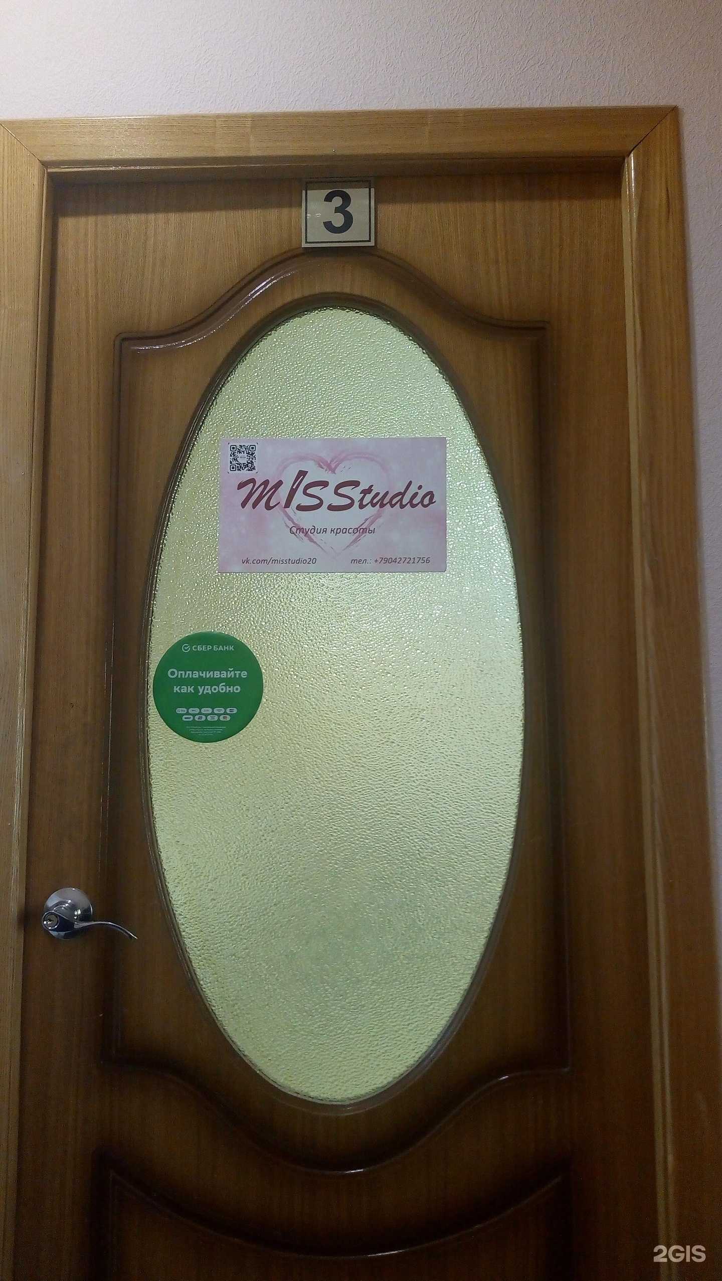 Отзывы на компанию MISStudio в Сыктывкаре c фото