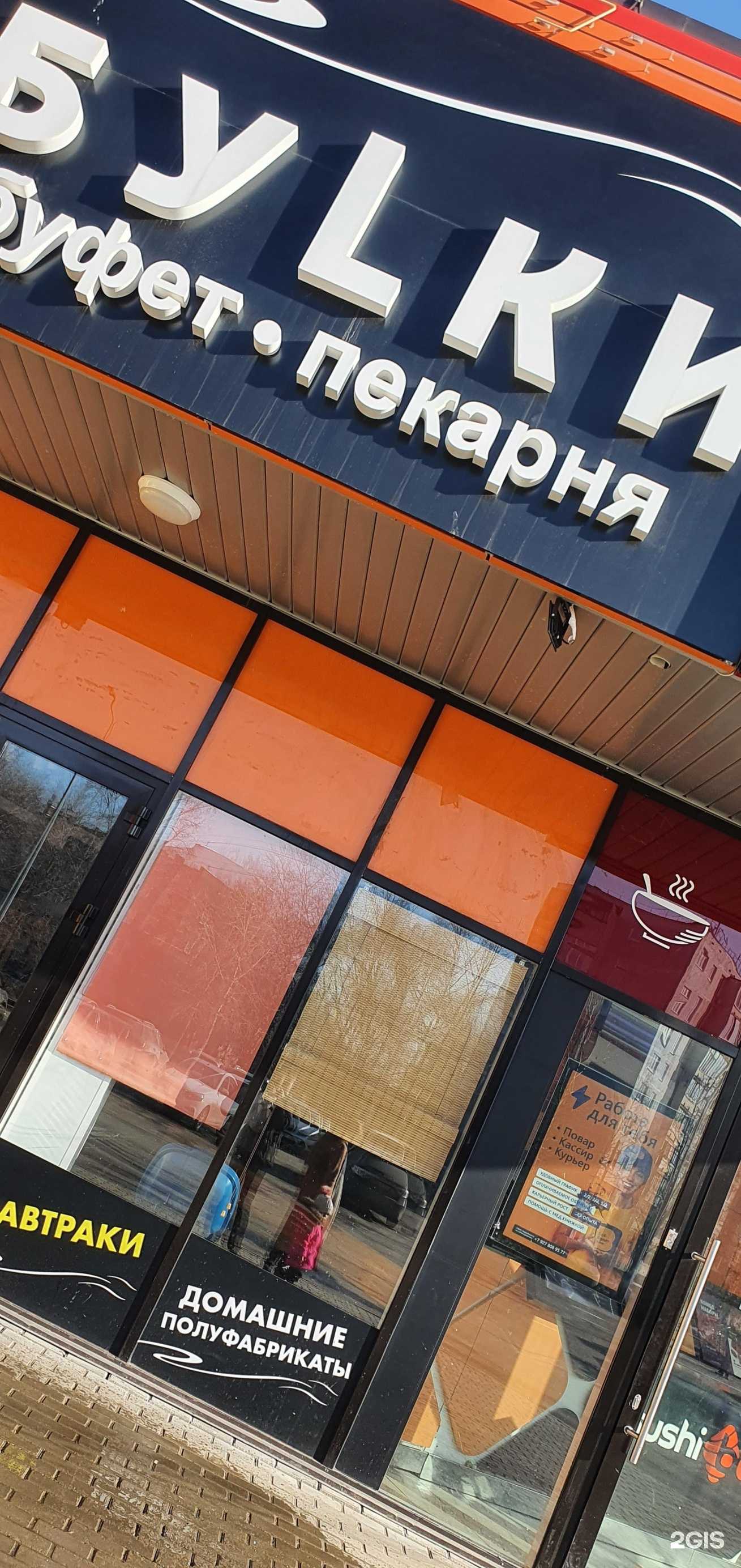 Отзывы на компанию Буlки в г. Ульяновск c фото