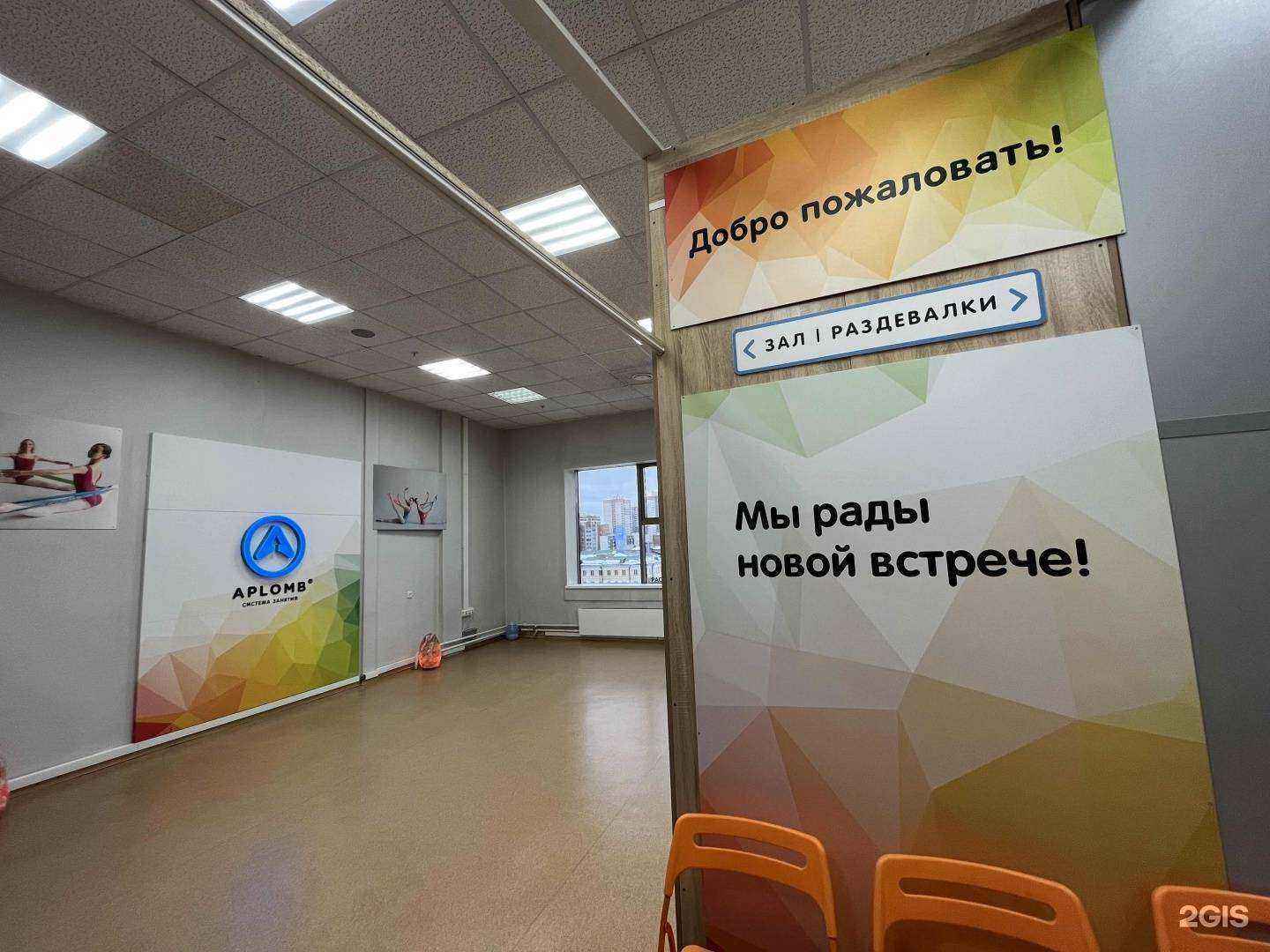 Отзывы на компанию Aplomb в г. Новосибирск c фото