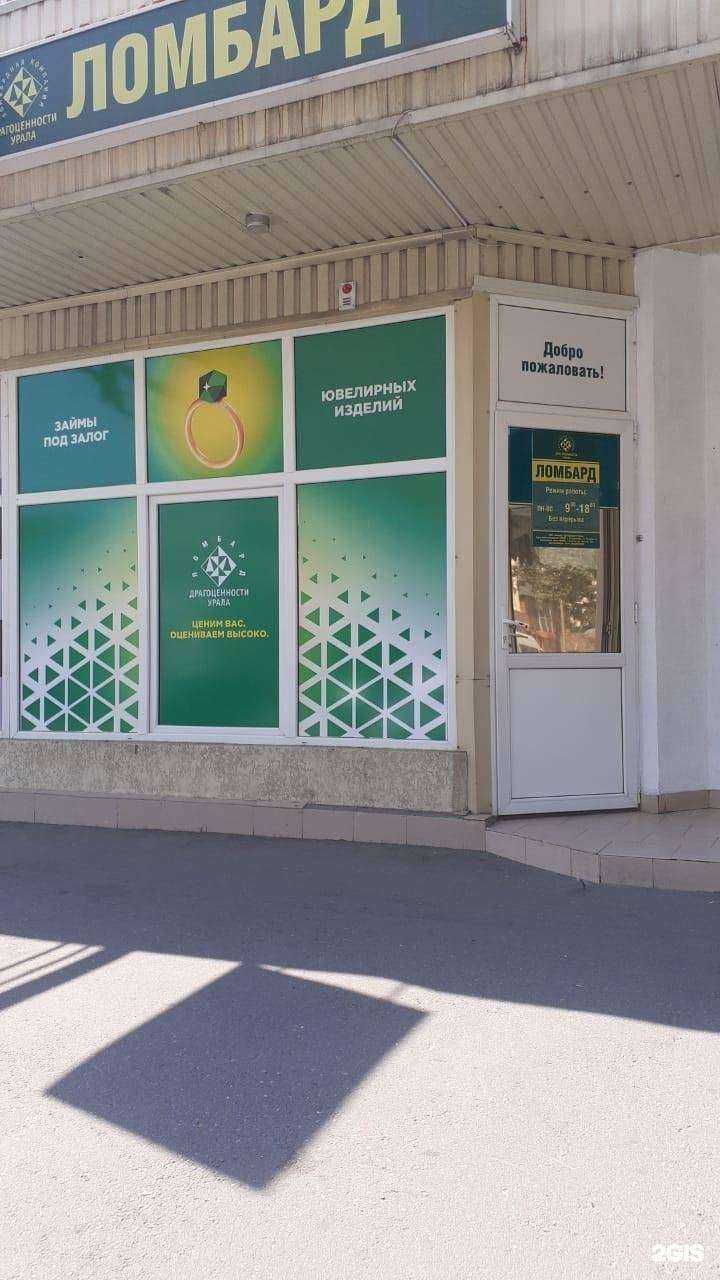 Отзывы на компанию Ломбард Драгоценности Урала в г. Нальчик c фото