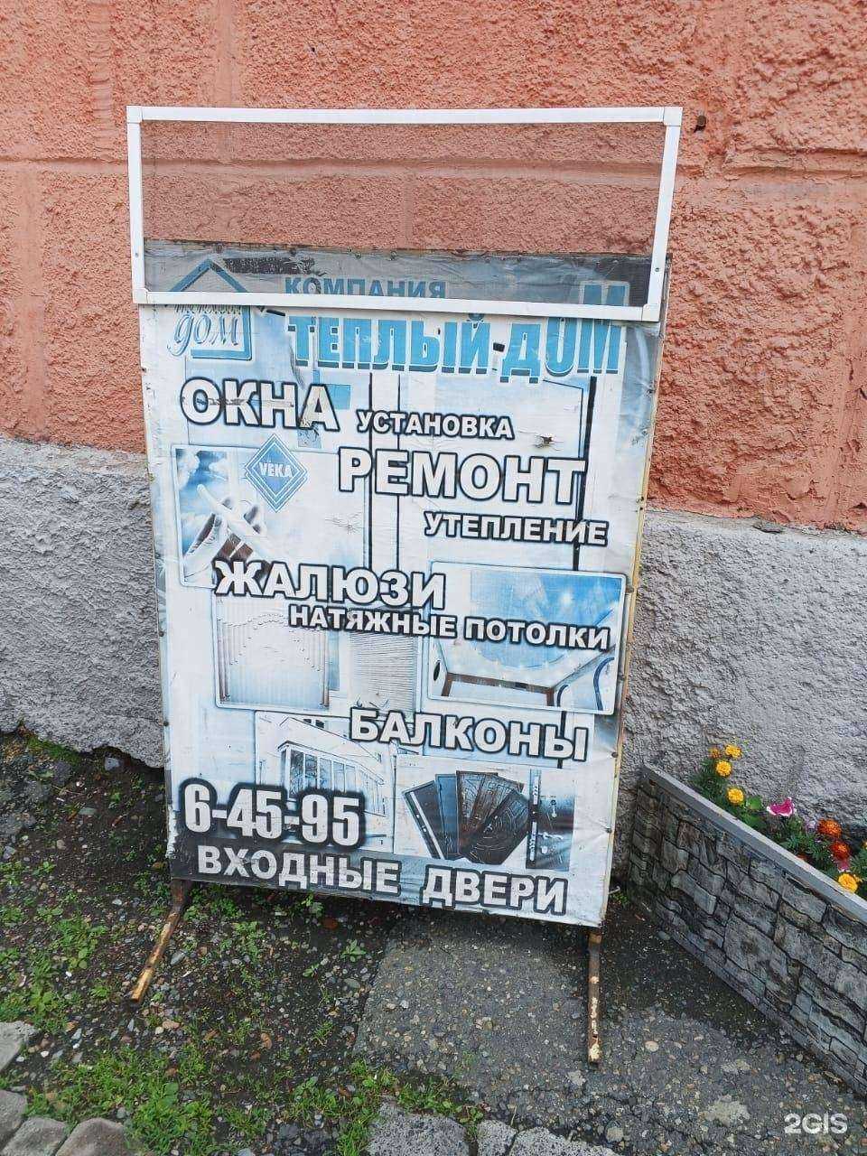 Отзывы на компанию Теплый дом в г. Междуреченск c фото