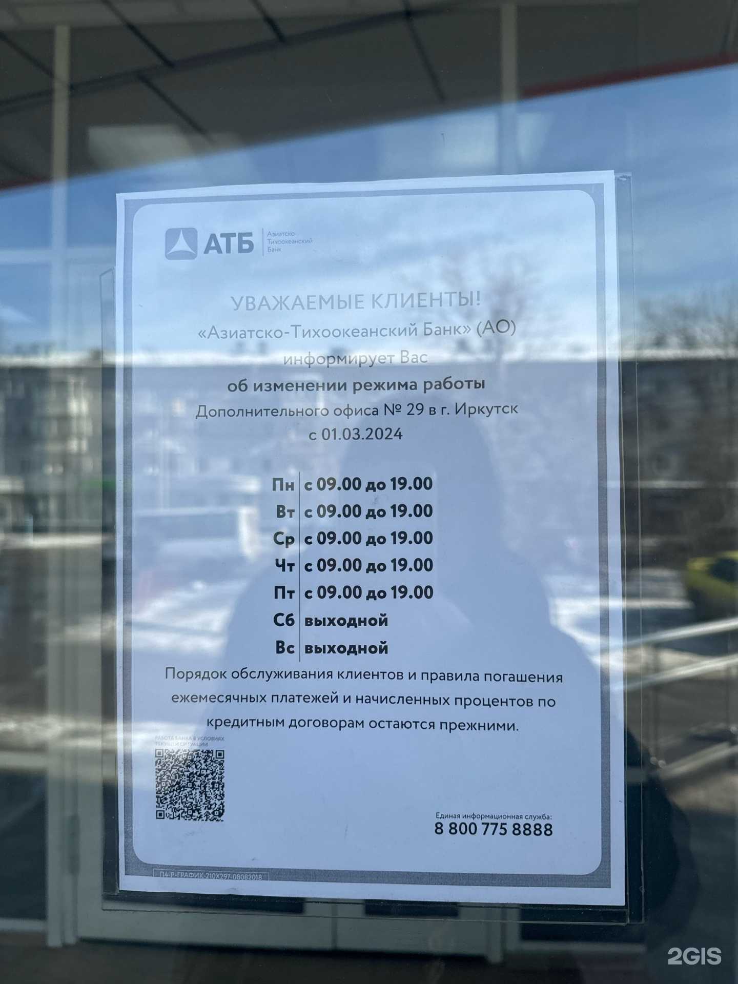 Отзывы на компанию Азиатско-Тихоокеанский банк в Иркутске c фото