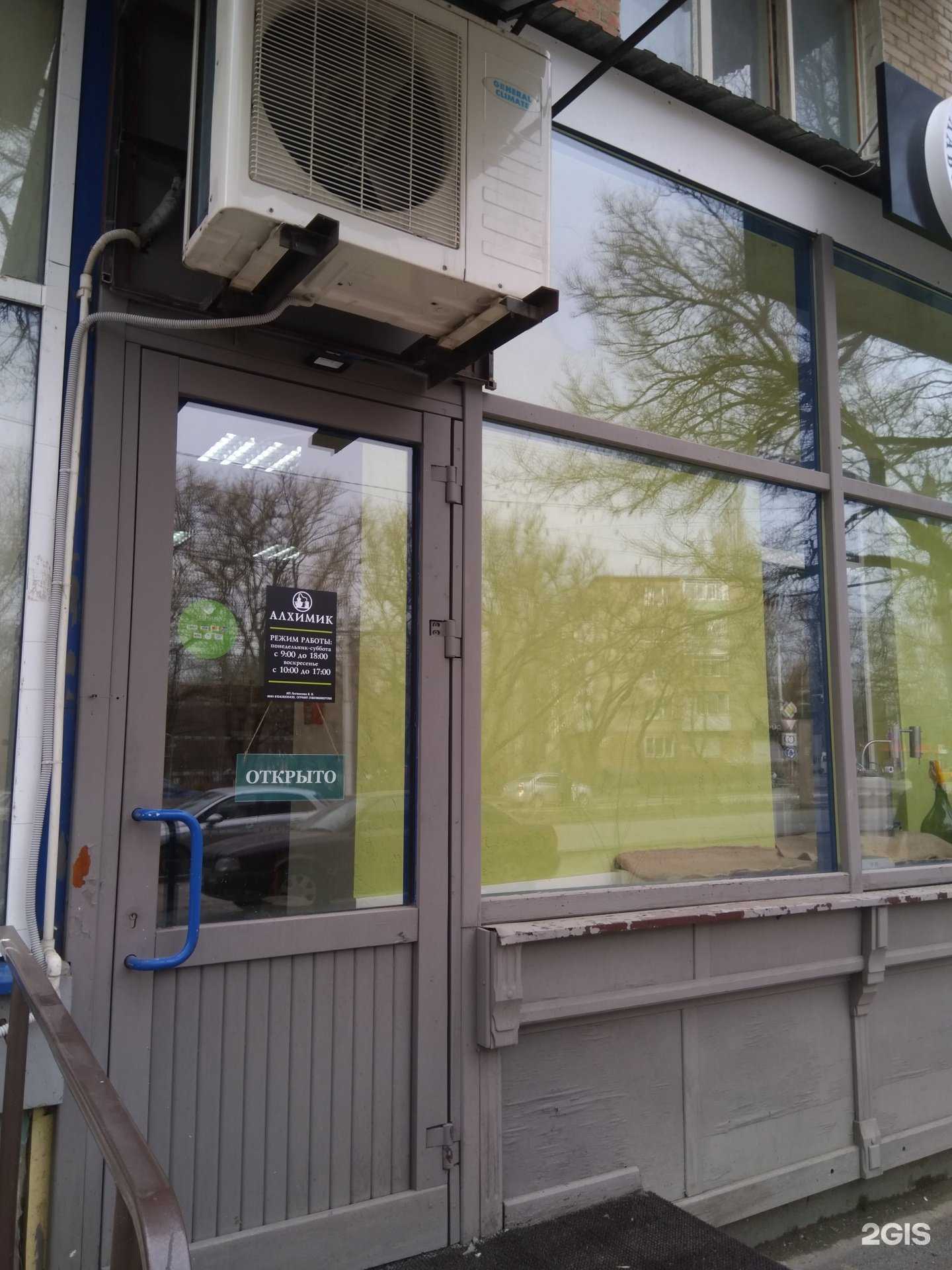 Отзывы на компанию Алхимик в Таганроге c фото