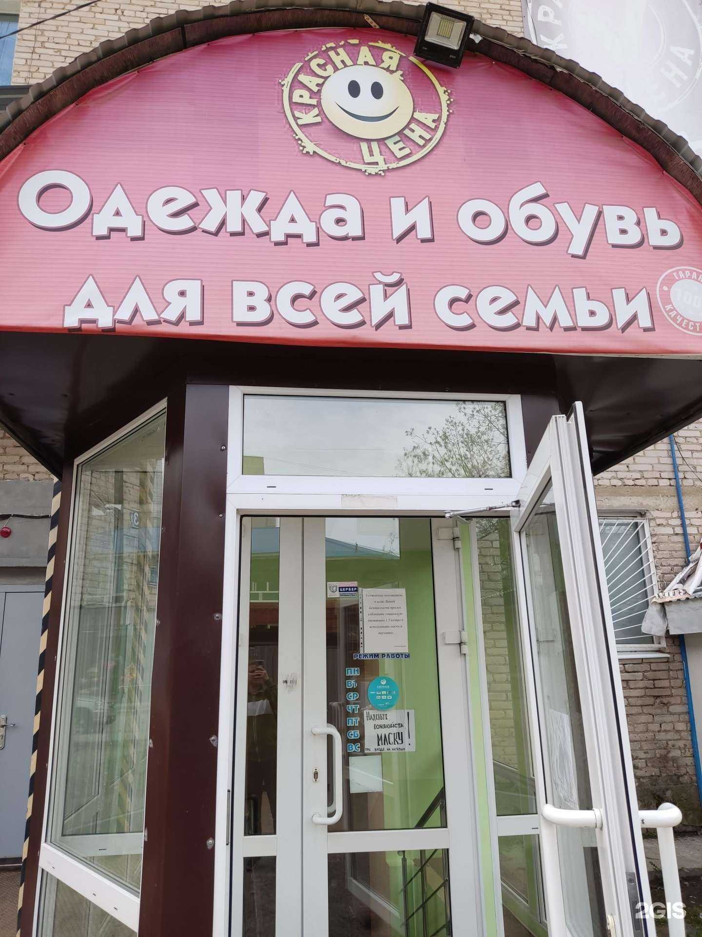 Отзывы на компанию Красная цена в Добрянке c фото