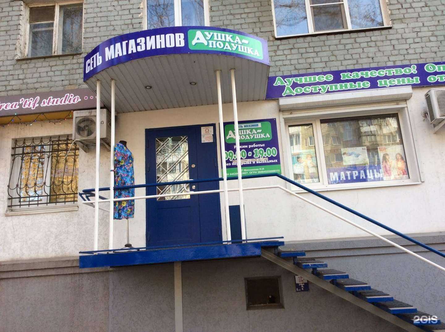 Отзывы на компанию Душка подушка в Саратове c фото