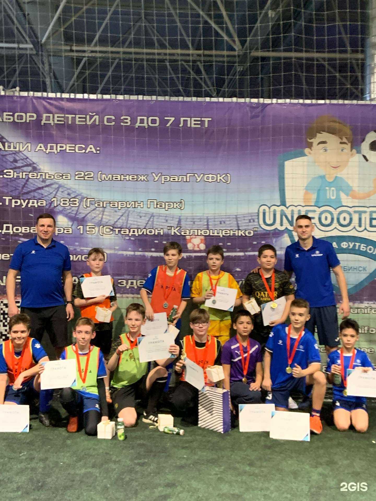 Отзывы на компанию Unifootball в Челябинске c фото
