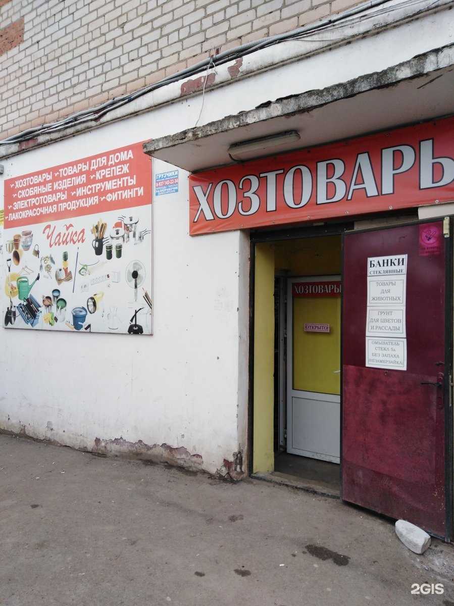 Отзывы на компанию Чайка в Энгельсе c фото