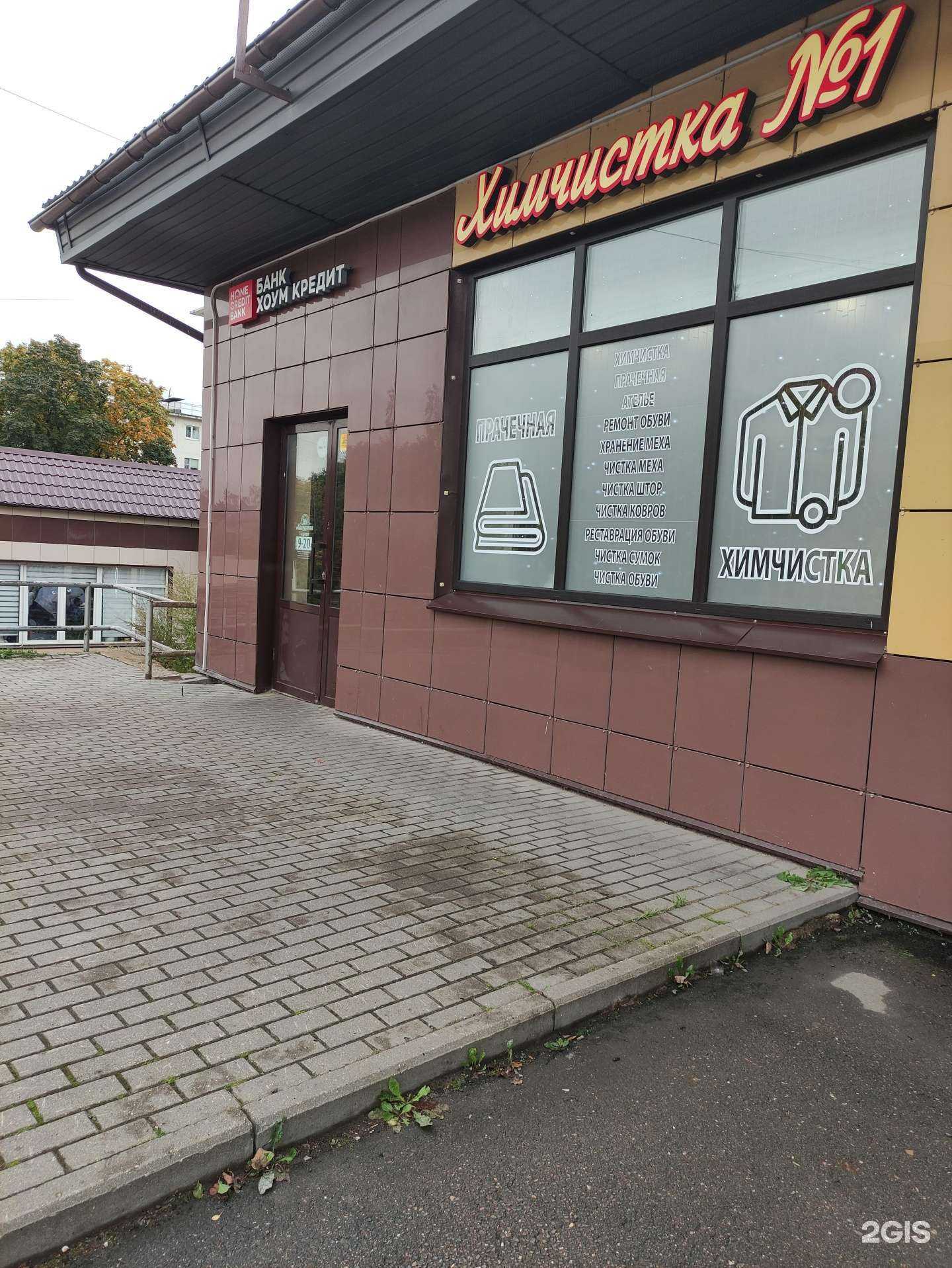 Отзывы на компанию Химчистка №1 в Можайске c фото