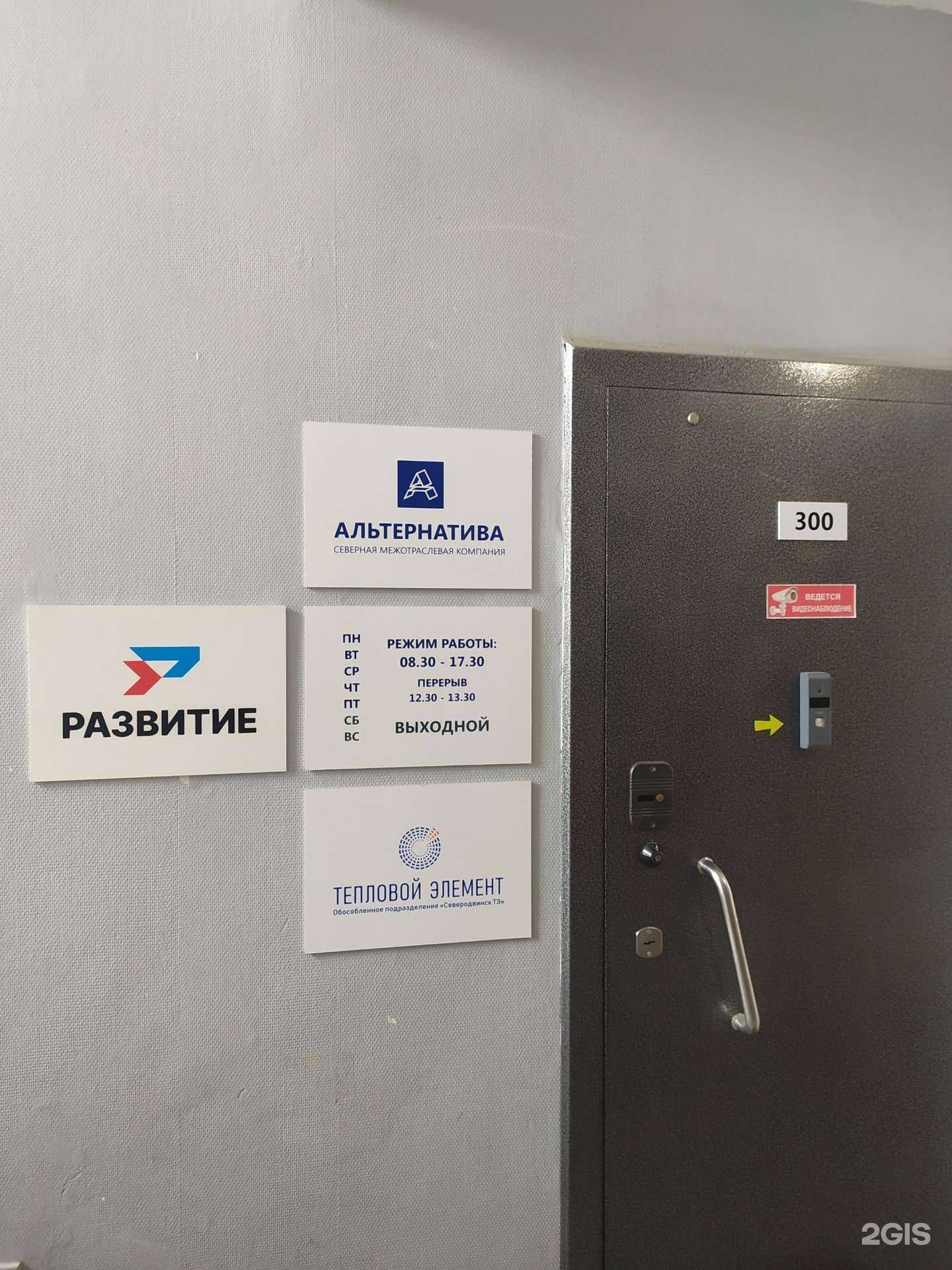 Отзывы на компанию Альтернатива в Северодвинске c фото