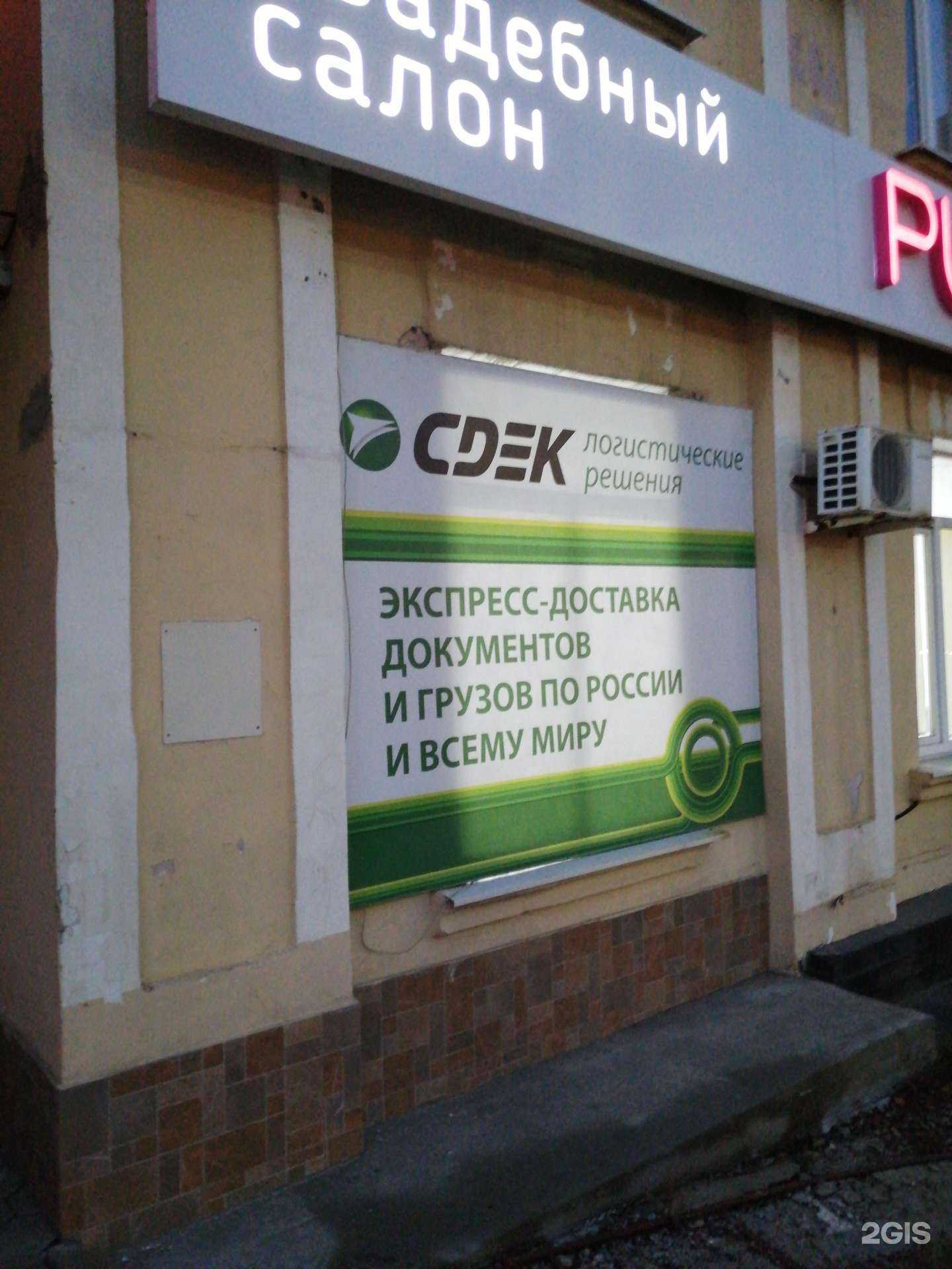 Отзывы на компанию СДЭК в г. Оренбург c фото