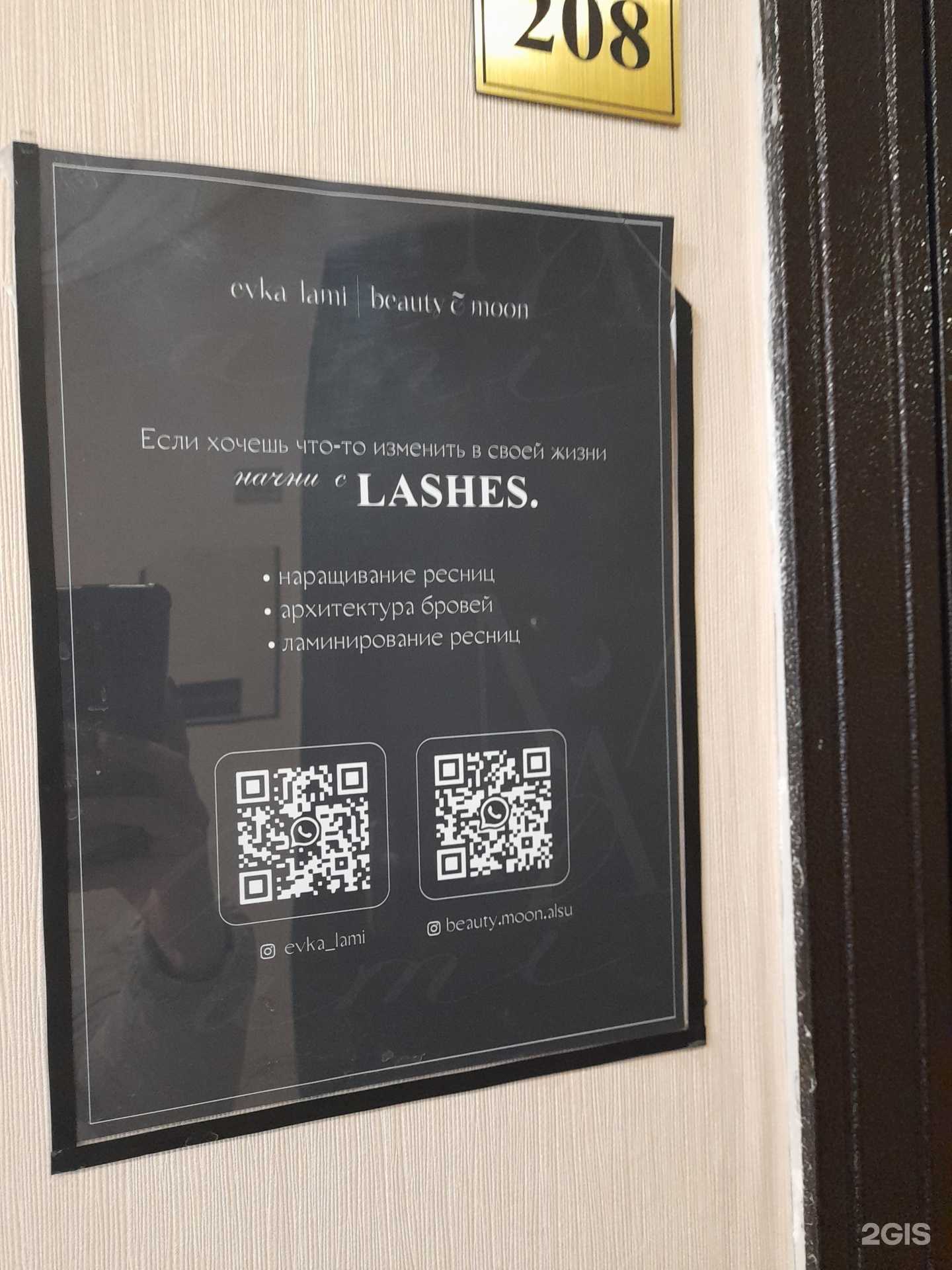 Отзывы на компанию Студия наращивания и ламинирования ресниц в Комсомольске-на-Амуре c фото