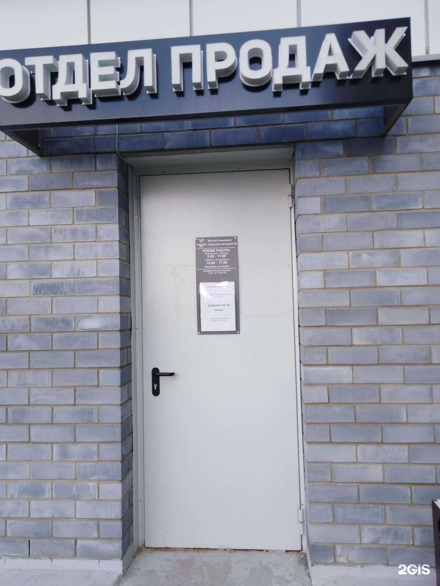 Отзывы на компанию Лесная Мелодия 3 в г. Тверь c фото