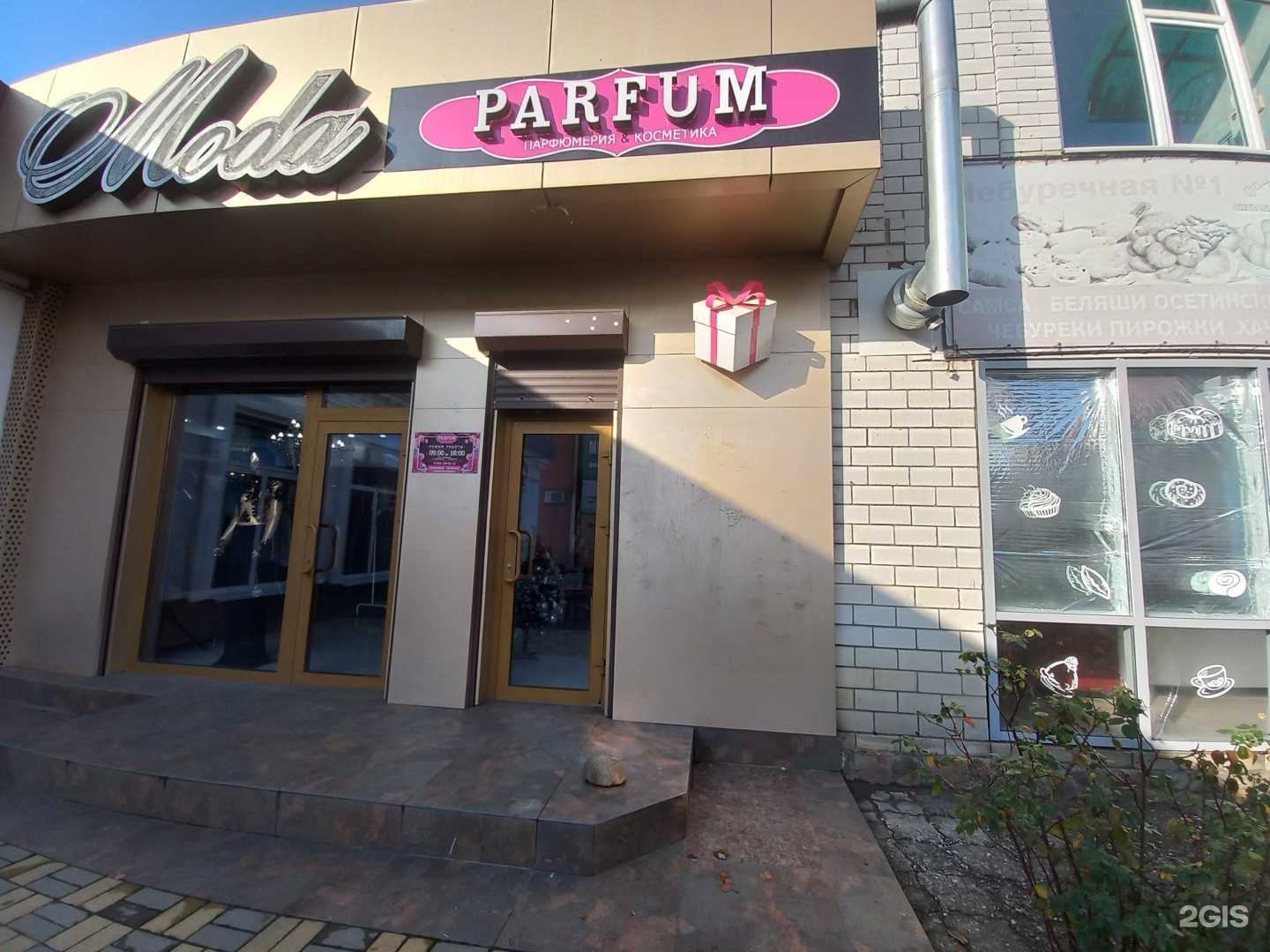 Отзывы на компанию Parfum в Белореченске c фото
