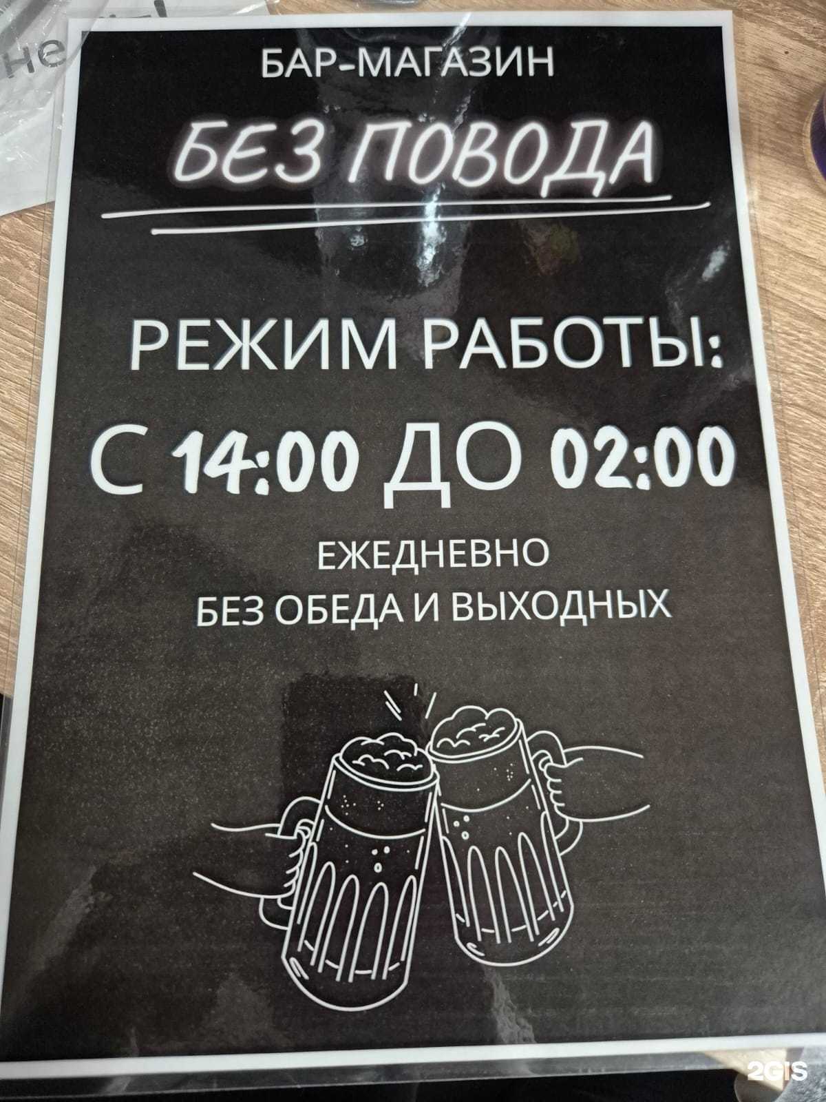 Отзывы на компанию Без Повода  в Новокузнецке c фото