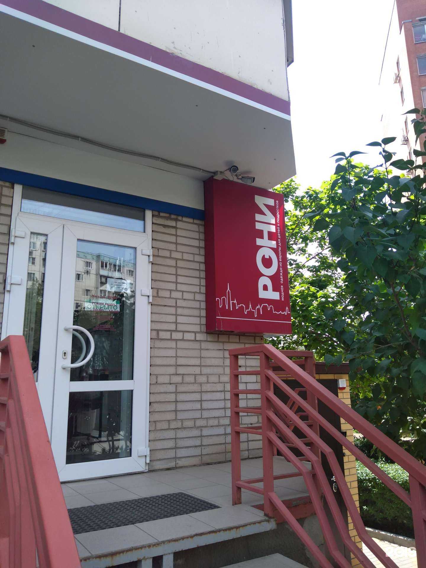 Отзывы на компанию Рони в Ростове-на-Дону c фото