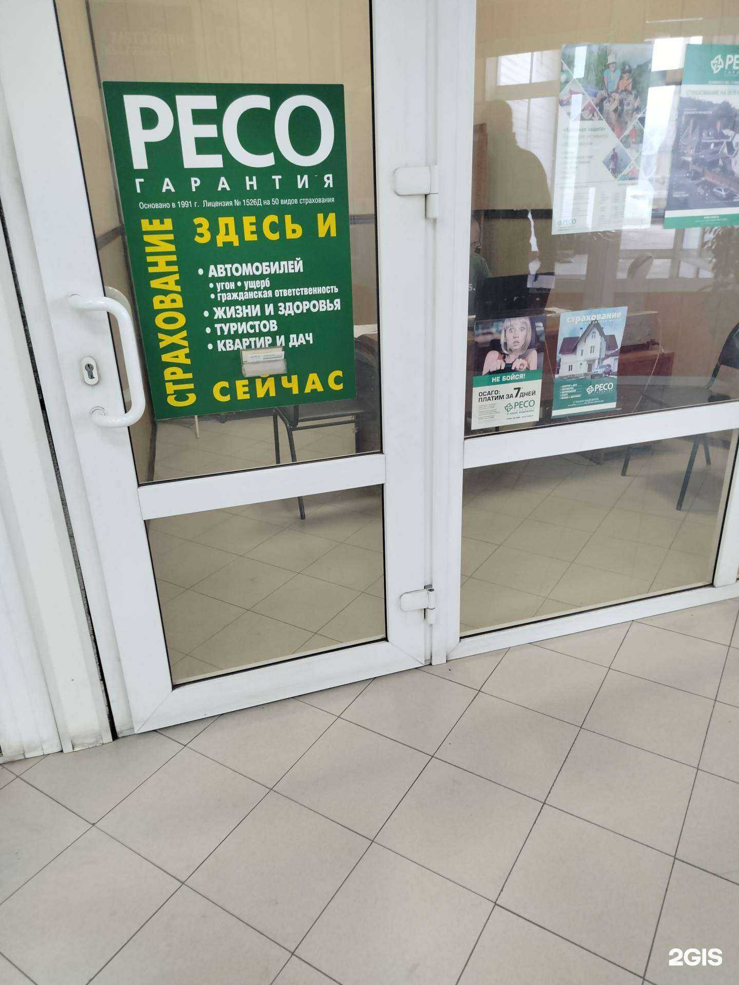 Отзывы на компанию РЕСО-гарантия в г. Подольск c фото