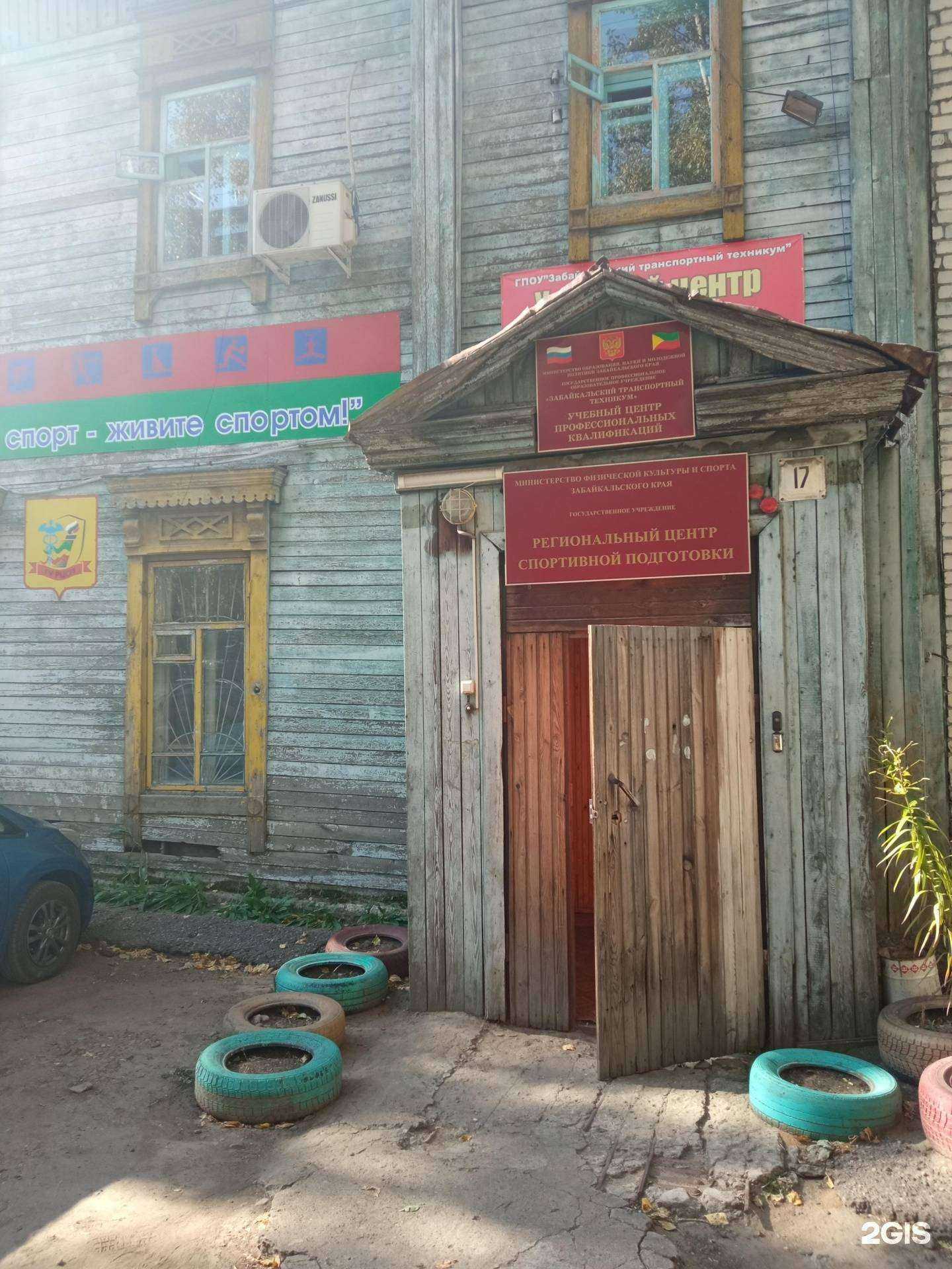 Отзывы на компанию Региональный центр спортивной подготовки Забайкальского края в Чите c фото