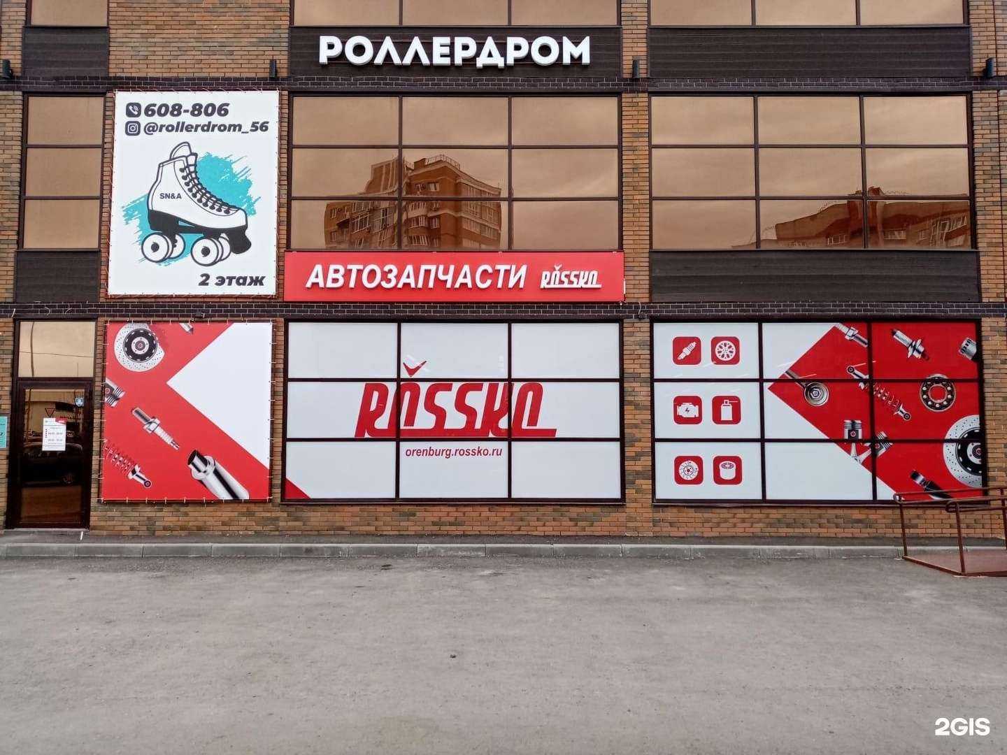 Отзывы на компанию Rossko в Оренбурге c фото