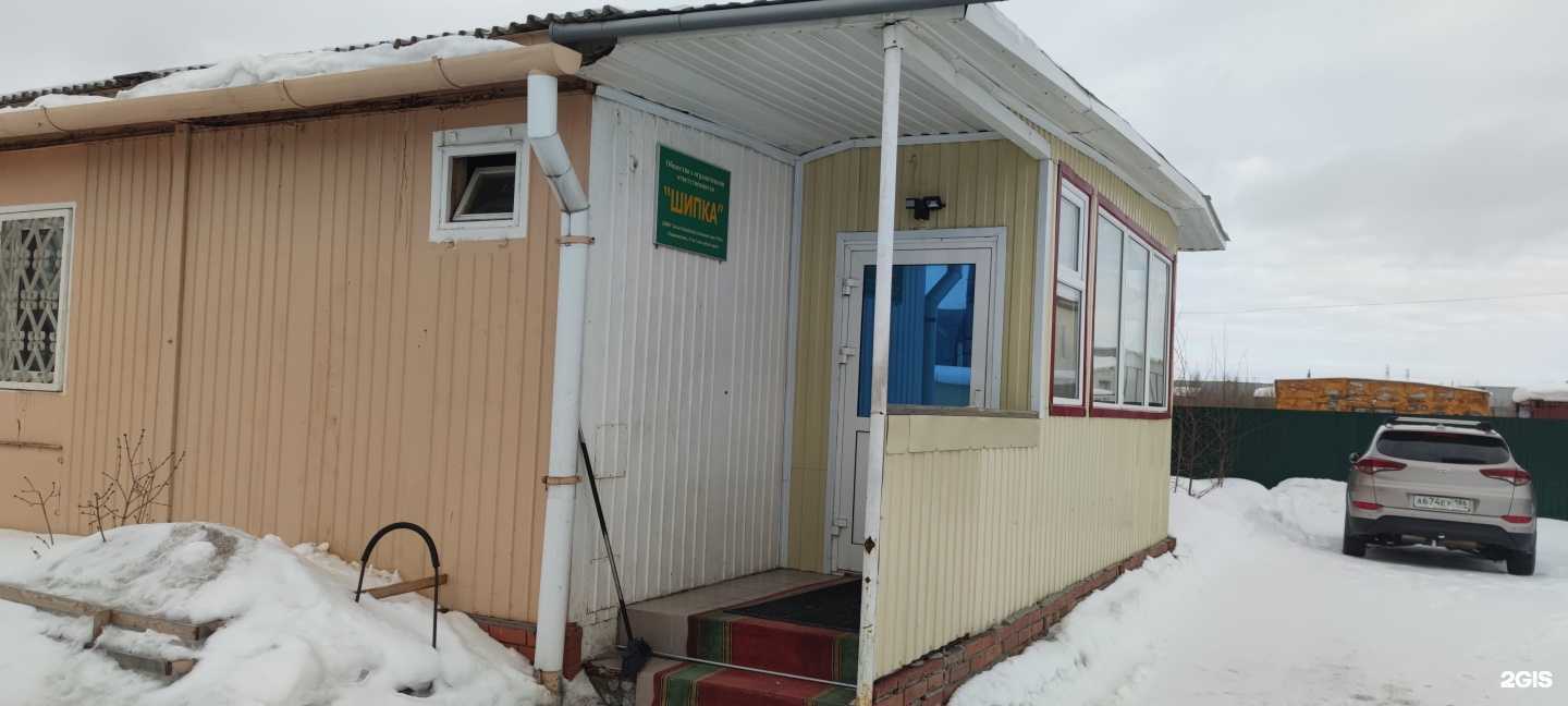 Отзывы на компанию Шипка в Нижневартовске c фото - фотография 2 из 2