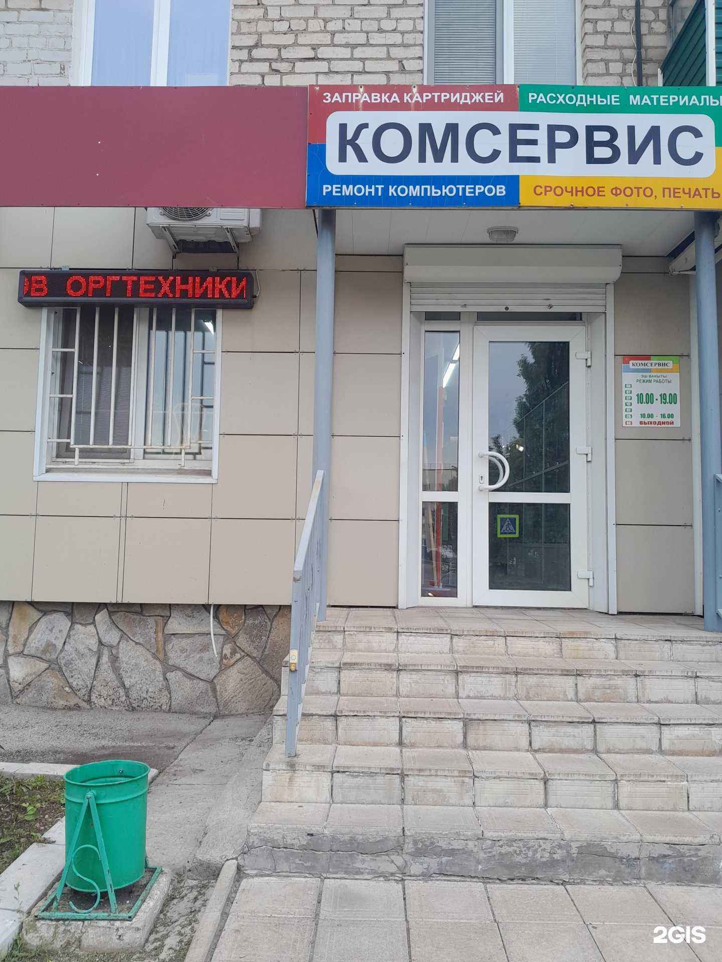 Отзывы на компанию Комсервис в г. Салават c фото