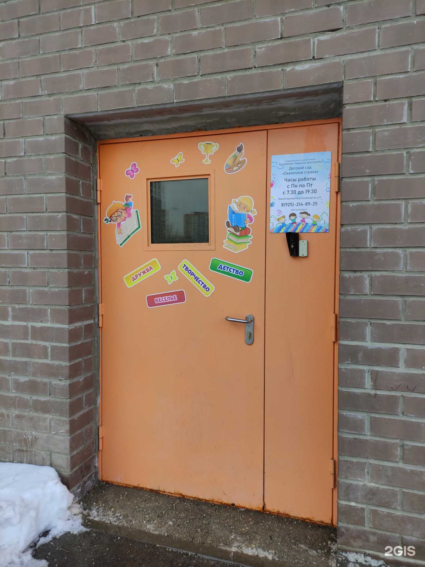 Отзывы на компанию Сказочная страна в Красногорске c фото