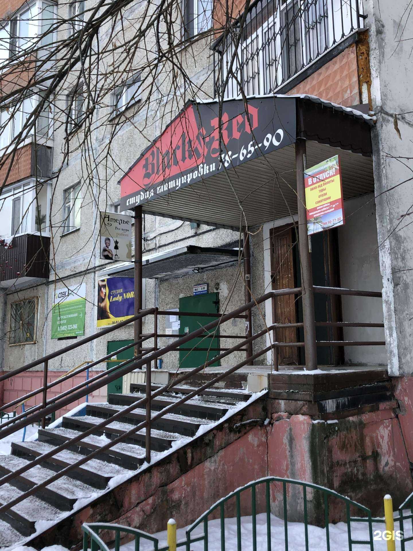 Отзывы на компанию Ателье по ремонту верхней одежды в г. Сургут c фото